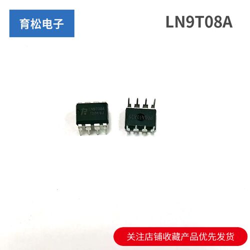 LN9T08A 全新电源管理芯片 DIP-8