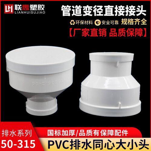 PVC排水管同心大小头异径配件变径直接75直通50偏芯110160 250mm