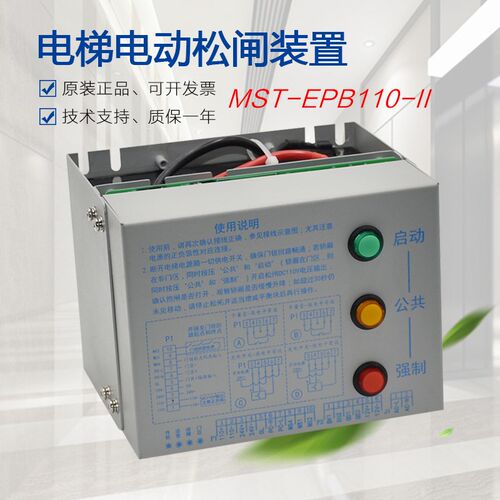 EPB MST-EPS110-II麦斯特电梯电动松闸装置 机房停电应急电源配件