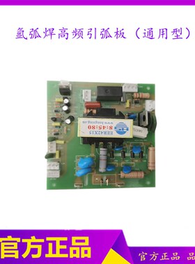 WS-250氩弧焊底板  ws-200氩弧焊高频板  WS氩弧焊高压板 起弧板