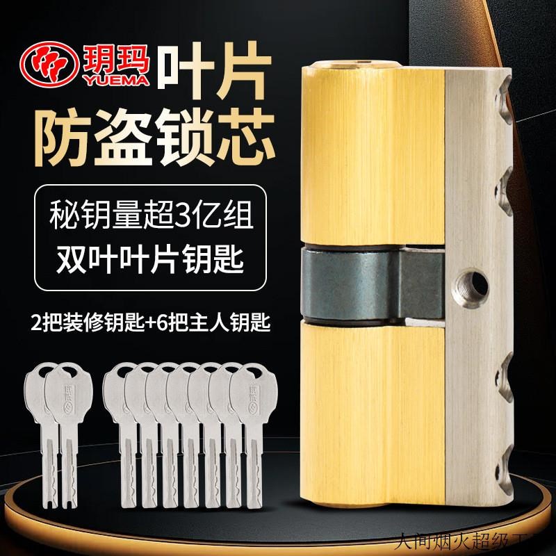 玥玛锁芯防盗门锁心超c级铜锁芯2020C通用型大门机械门锁芯图片