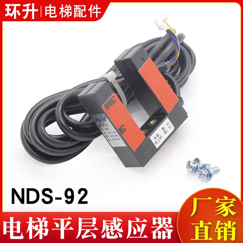 宁波电子器材一厂感应器开关NDS-92电梯光电开关 适用极速电梯