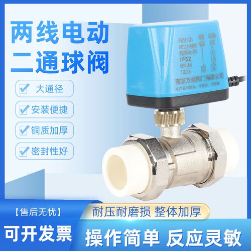 PPR电动球阀220V太阳能两线常开常闭式铜电动水阀开关电磁阀dc24V