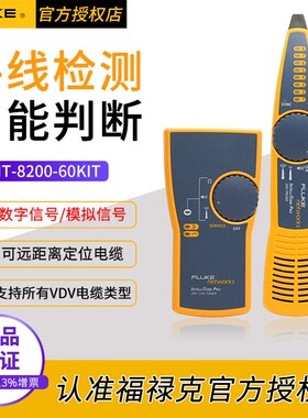 福禄克网络寻线仪FLUKE 2042 MT-8200-60KIT MS2-100电缆检测仪