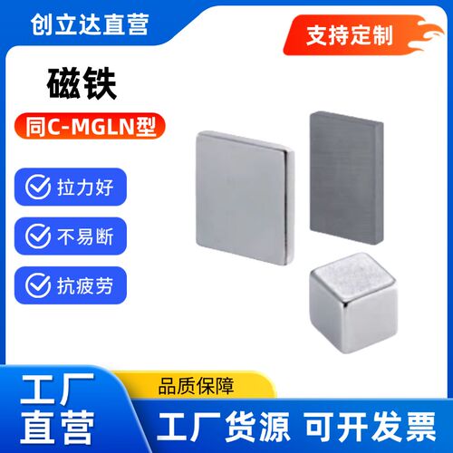 替代米思米  方型 磁铁 C-MGLN3 /4 /5 /6 /8 /10 / 15 / 20 / 30