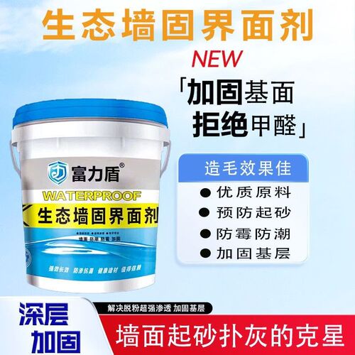 墙固基层界面剂多功能防潮泛碱起皮渗透地面加固剂固沙剂白色环保