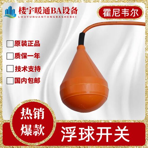 霍尼韦尔 浮球液位开关水位控制器HSL-LS05-10-20自动液位传感器