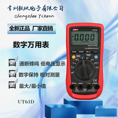 优利德UT61D 智能型数字万用表多功能高精度数显防烧电表万能表