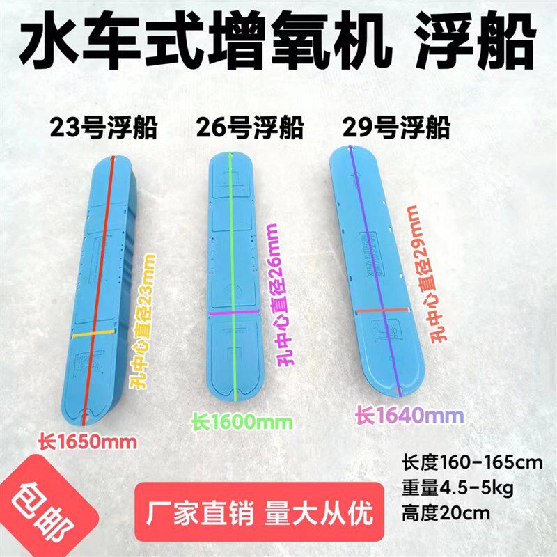 鱼塘增氧机浮船水车式增氧机浮船塑料船鱼塘增氧机配件水车浮船