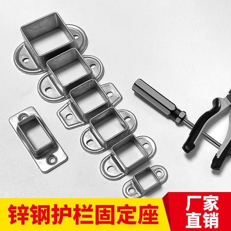 通用锌方钢连接件底座方管配件护栏卡扣钢法兰护栏连接件大全阳台图片