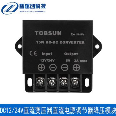 DC12/24V 直流变压器直流电源转换器电压调节器降压模块 15W-75W
