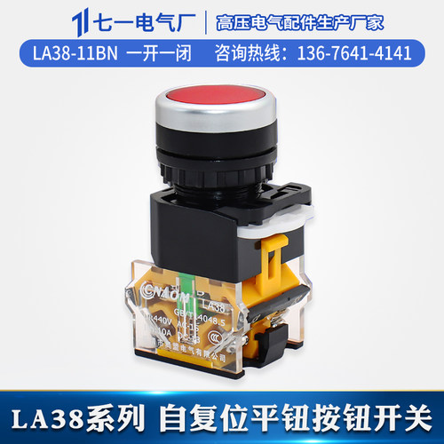 LA38-11 LA38-11BN平钮 按钮开关 复位型开孔:22mm 一开一闭