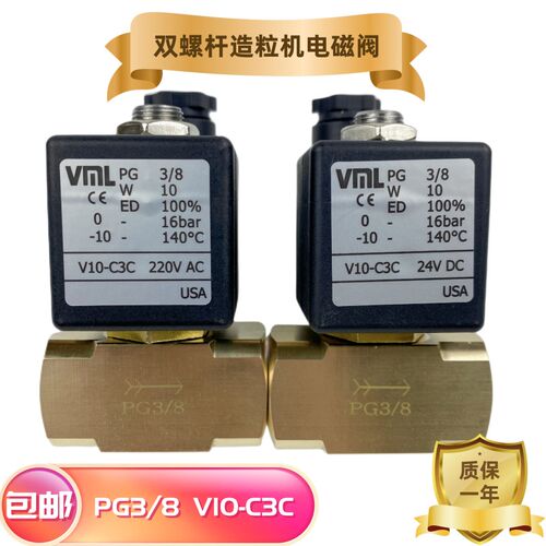 VML双螺杆造粒机挤出机3分电磁阀1/2PG3/8 V10-C3C 220CVAC 24VDC
