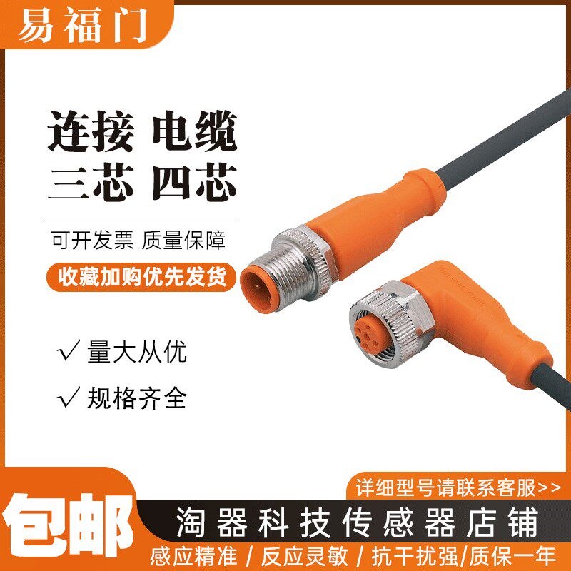 易福门EVC551/EVC014/EVC008/EVC837/EVC013/EVC012/EVC150连接线