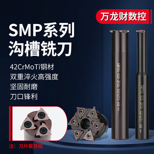加工中心浅沟槽铣刀SMP05内孔卡簧槽铣刀内环形T型槽铣刀杆铣刀盘