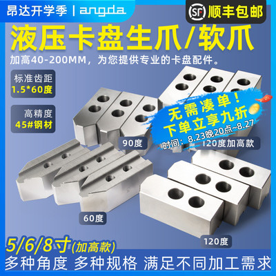 60度液压卡盘三爪生爪软爪硬爪6寸8寸10寸12加高加长车床油压卡爪