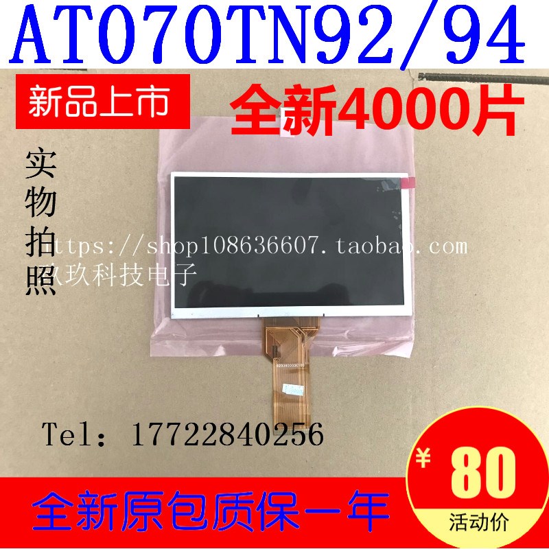 AT070TN94 AT070TN92 93/AT070TN07 V.D/V.A TM070RDH10/11/12/13 - 实物图