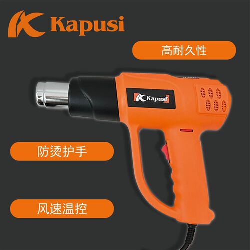 kapusi可调温热风枪 恒温贴膜汽车电烤枪热缩膜吹风机2000W烘枪