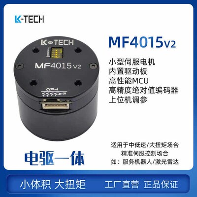 MF4015 V2 S485CAN新款直流电编码器光电吊舱云台可磁环过线高速