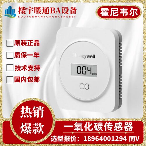 霍尼韦尔HSCM系列HSCM-R100U/HSCM-R400ML R400ULS一氧化碳传感器