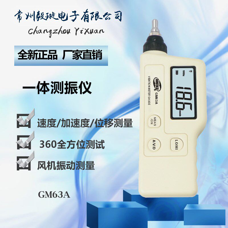 标智GM63A正品分体测振仪振动仪便携式震动检测器 机械故障测试仪