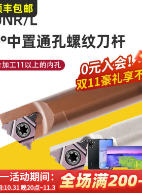 数控车床通孔内螺纹机车刀杆SUNR车刀U型梯形内孔螺纹刀片车刀粒