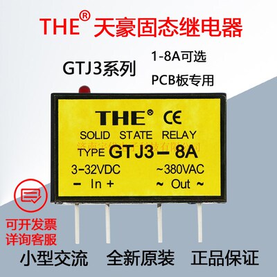 THE无锡天豪GTJ3-1A2A3A4A5A8A小型交流固态继电器 380V 全新原装