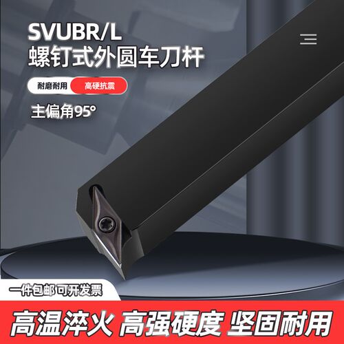 数控车床刀具93度外圆车刀杆SVUBR外圆刀尖刀刀杆仿形车刀机夹刀