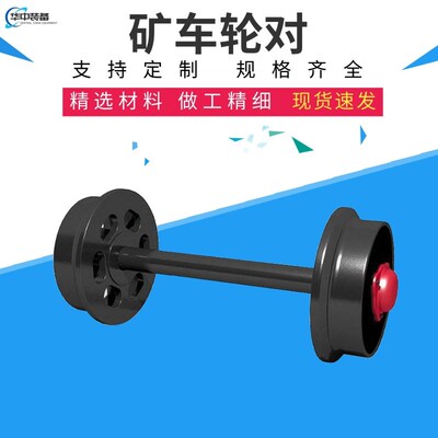 煤矿用输送铸钢矿车轮对 350mm加厚空心实心轮矿车轮对
