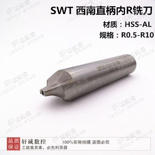 西南超硬直柄内R铣刀 凹圆弧倒角刀外R球刀R1R1.5R2R2.5R3R4R5-10