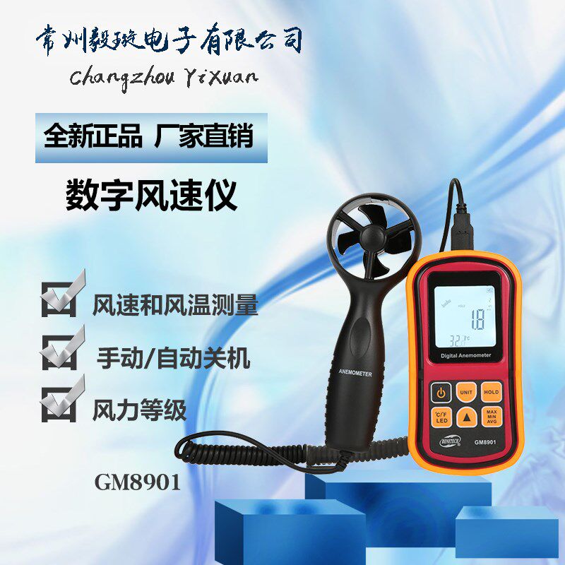 标智GM8901 数字风速计高精度风速表手持便携式风量测试仪测风仪