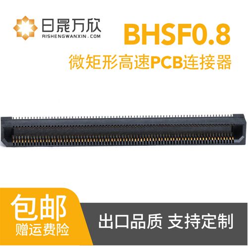 samtec申泰纯国产化原位替代ERF8/ERM8系列BTB连接器高速板对板