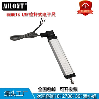 注塑机电子尺拉杆式LWF-100-A1 150 200 250 275 300 400 500 550