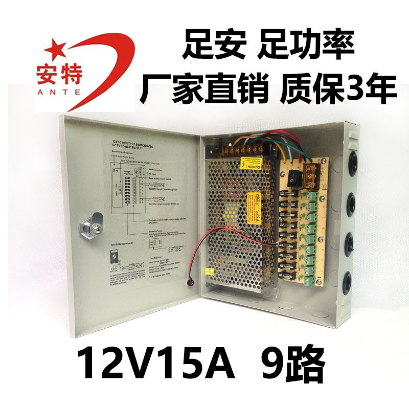 12V15A开关电源适配器 9路8监控摄像机集中供电稳压保险管配电箱