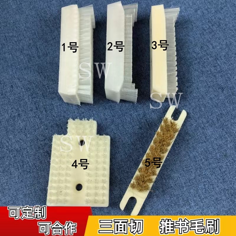 联动线毛刷 精密达胶装机毛刷 柯尔布斯精装龙毛刷 马天尼万能宝图片