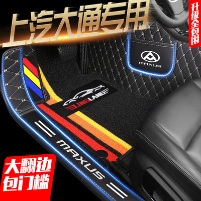 上汽大通D60 D90PRO T60星际L T70 G50领地T90专用全包围汽车脚垫