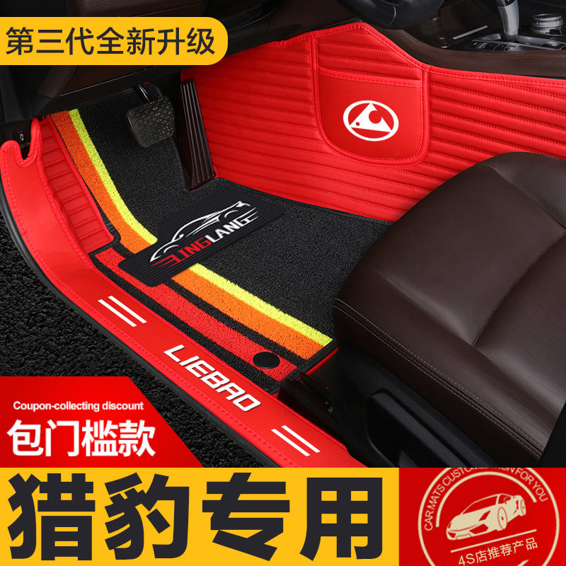 猎豹cs9猎豹cs10 mattu迈途Q6黑金刚专用全包围汽车脚垫