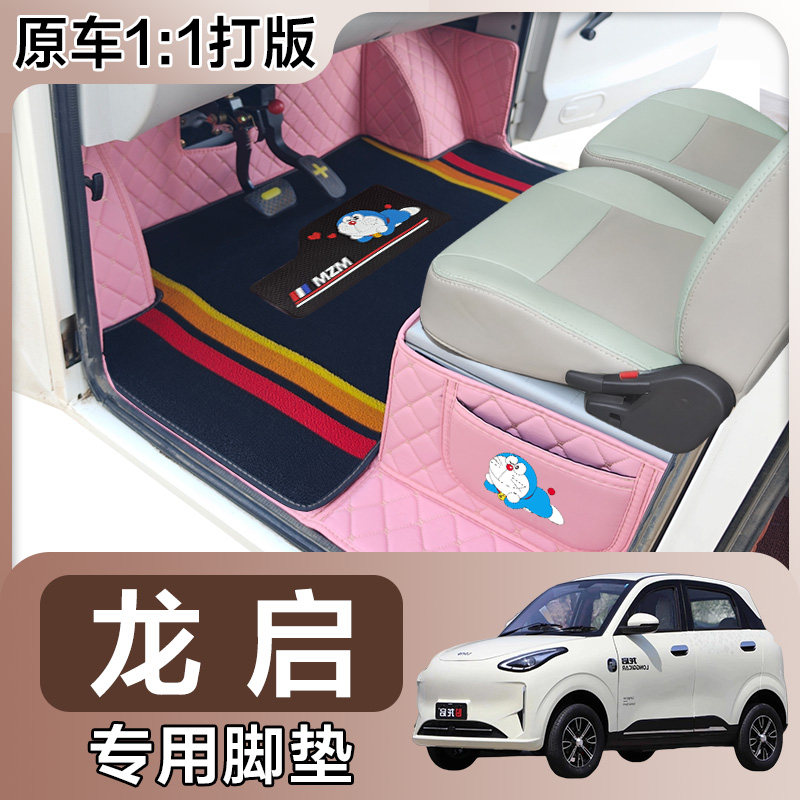龙启多宝 美团 熊猫 知音老年代步专用全包围电车脚垫