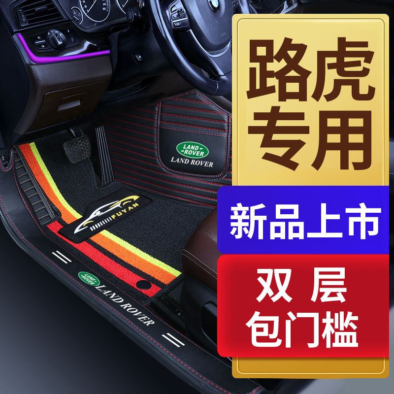 路虎发现神行极光发现45神行2星脉揽胜专用全包围汽车脚垫