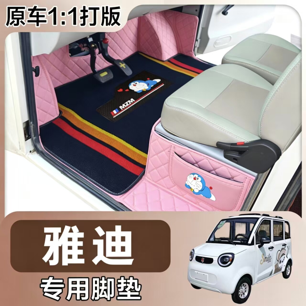 雅迪CL18 EV301 EV306 EV511 雅迪c18专用全包围电车脚垫