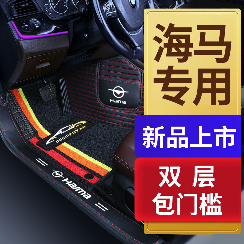 海马s5青春版M3 M6福美来F5海马s7 8S 7X 6P专用全包围汽车脚垫