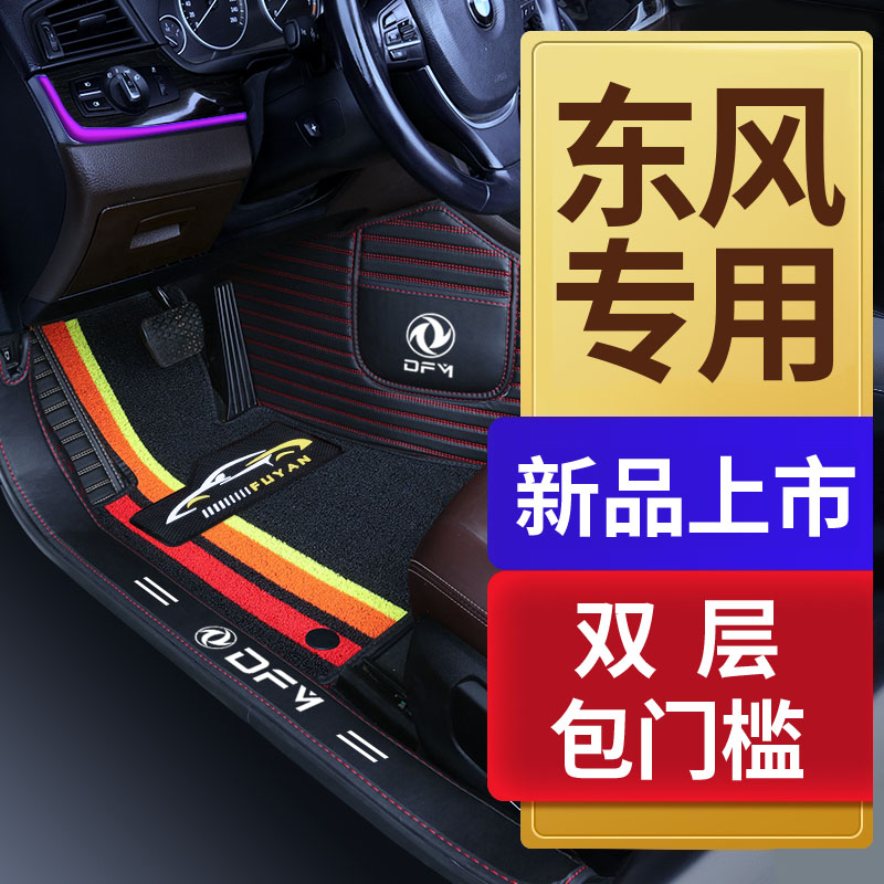 东风郑州日产锐骐6 锐骐7锐旗帕拉索皮卡专用全包围汽车脚垫