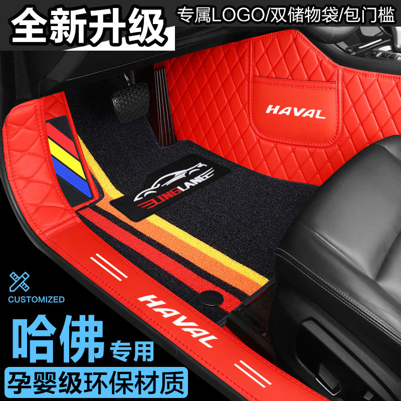 哈佛哈弗H6S酷派Coupe大狗赤兔M6PLUS神兽酷狗专用全包围汽车脚垫