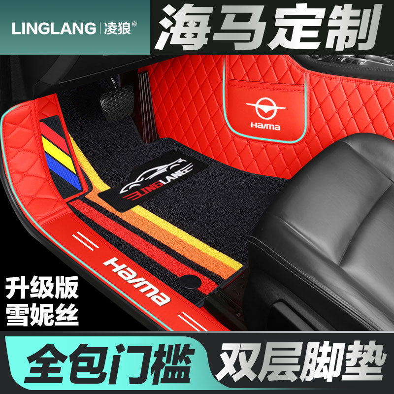 海马s5青春版M3 M6福美来F5海马s7 8S 7X 6P专用全包围汽车脚垫