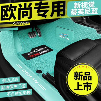 长安欧尚C0S1科赛PRO欧尚X7PLUS CX70 X5 Z6专用全包围汽车脚垫
