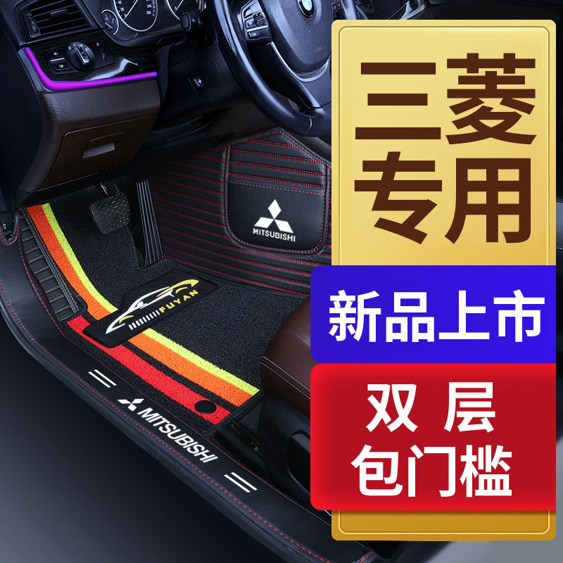 三菱欧蓝德劲炫asx奕歌帕杰罗翼神蓝瑟专用全包围汽车脚垫
