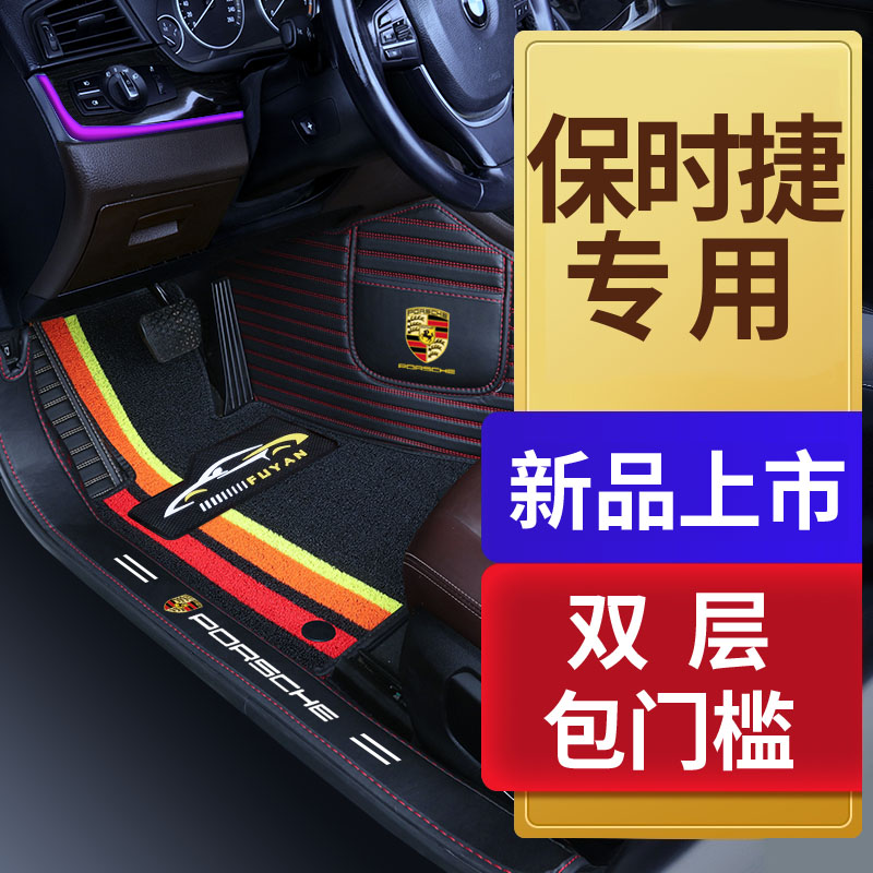 保时捷卡宴Mana玛卡帕拉梅拉Panamera专用全包围汽车脚垫