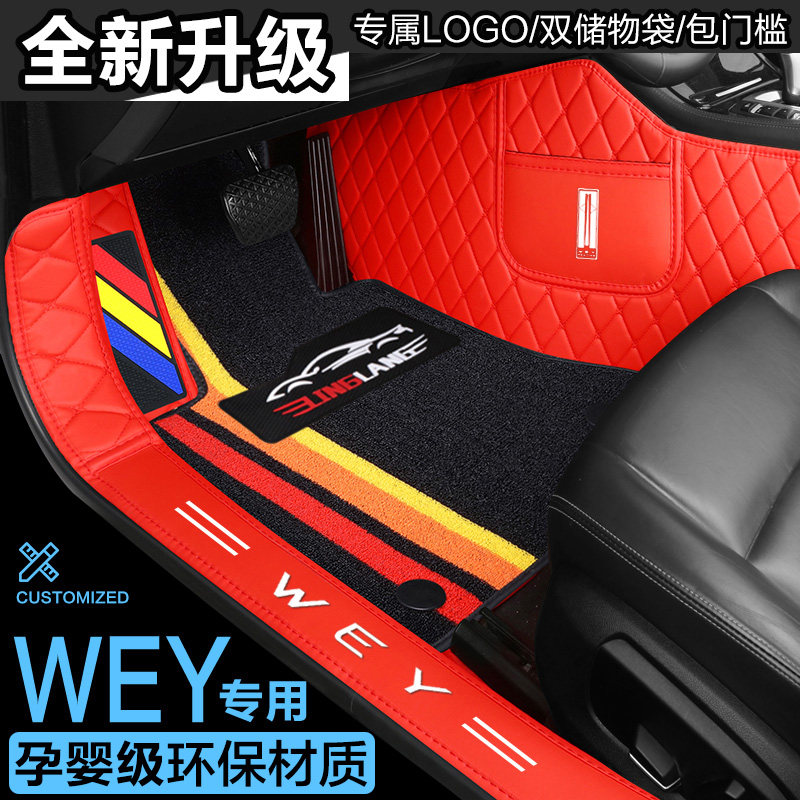 WEY魏VV7S VV5 P8 VV6摩卡玛奇朵拿铁蓝山高山专用全包围汽车脚垫