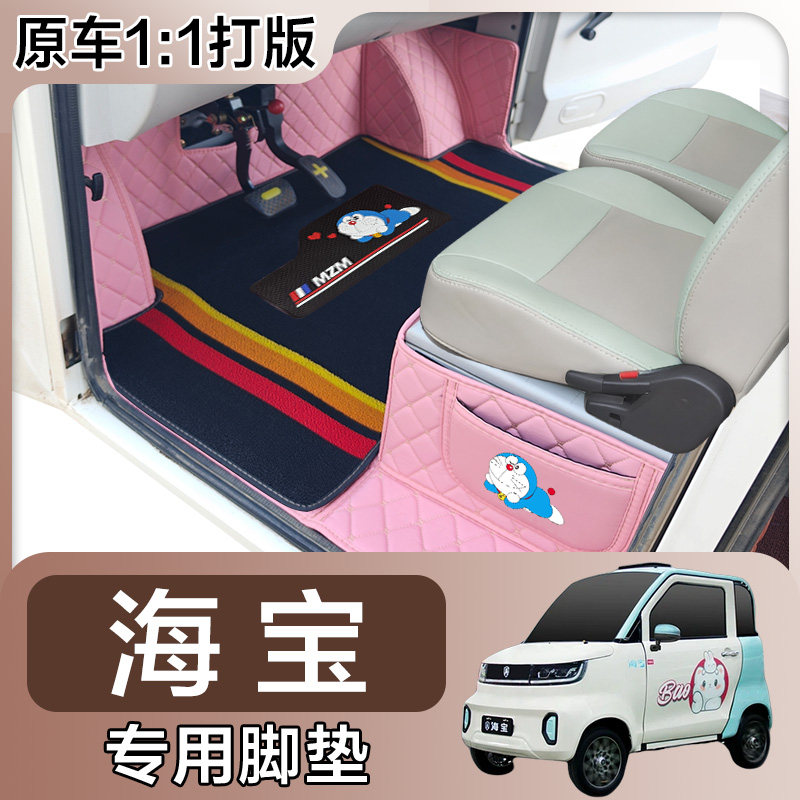 海宝猎豹灵珑灵萌凌云蜻蜓雨燕海米S老年代步专用全包围电车脚垫图片