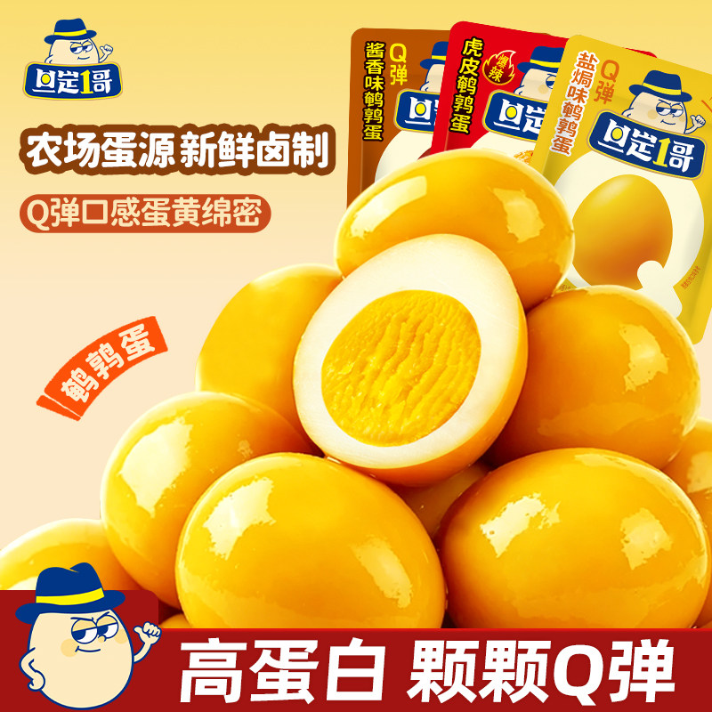 旦定1哥盐焗鹌鹑蛋卤蛋小包装爆汁酱香办公室零食小吃休闲食品